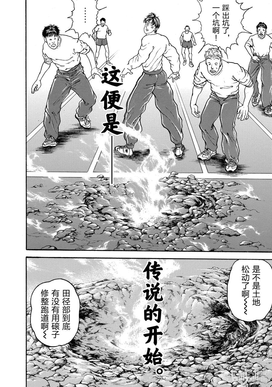 刃牙Ⅱ 17 体力测试 第8页