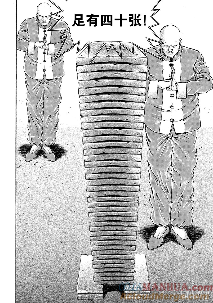 刃牙Ⅱ 179 资格 第15页
