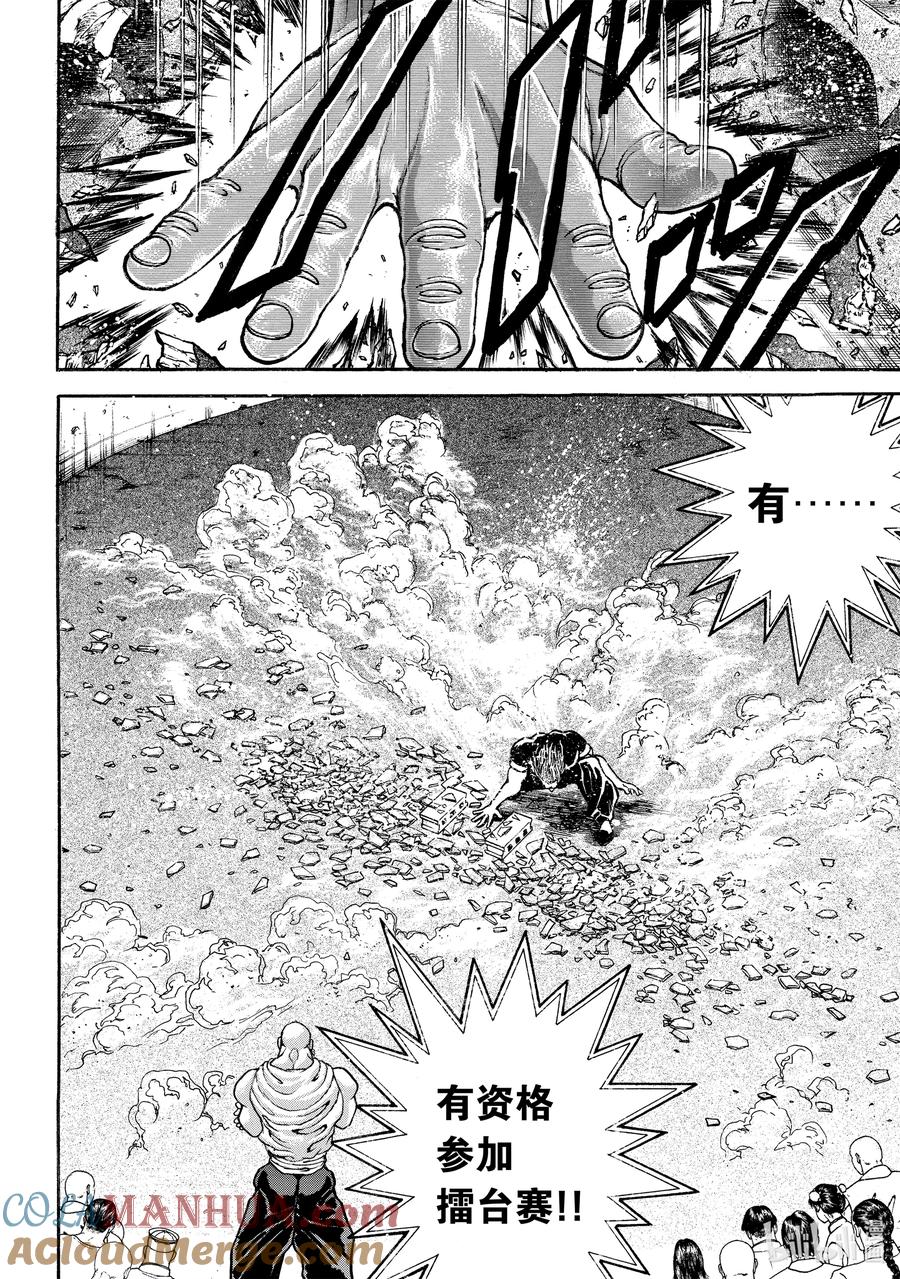 刃牙Ⅱ 179 资格 第23页