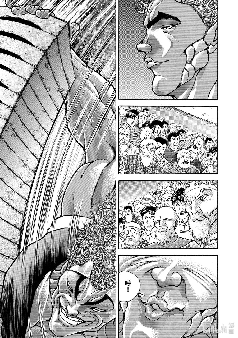 刃牙Ⅱ 179 资格 第20页