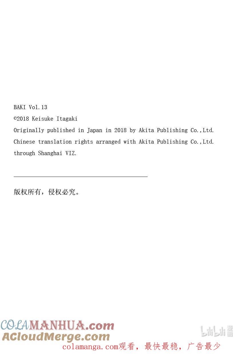 刃牙Ⅱ 179 资格 第25页