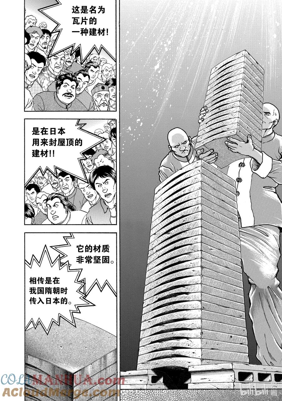 刃牙Ⅱ 179 资格 第13页