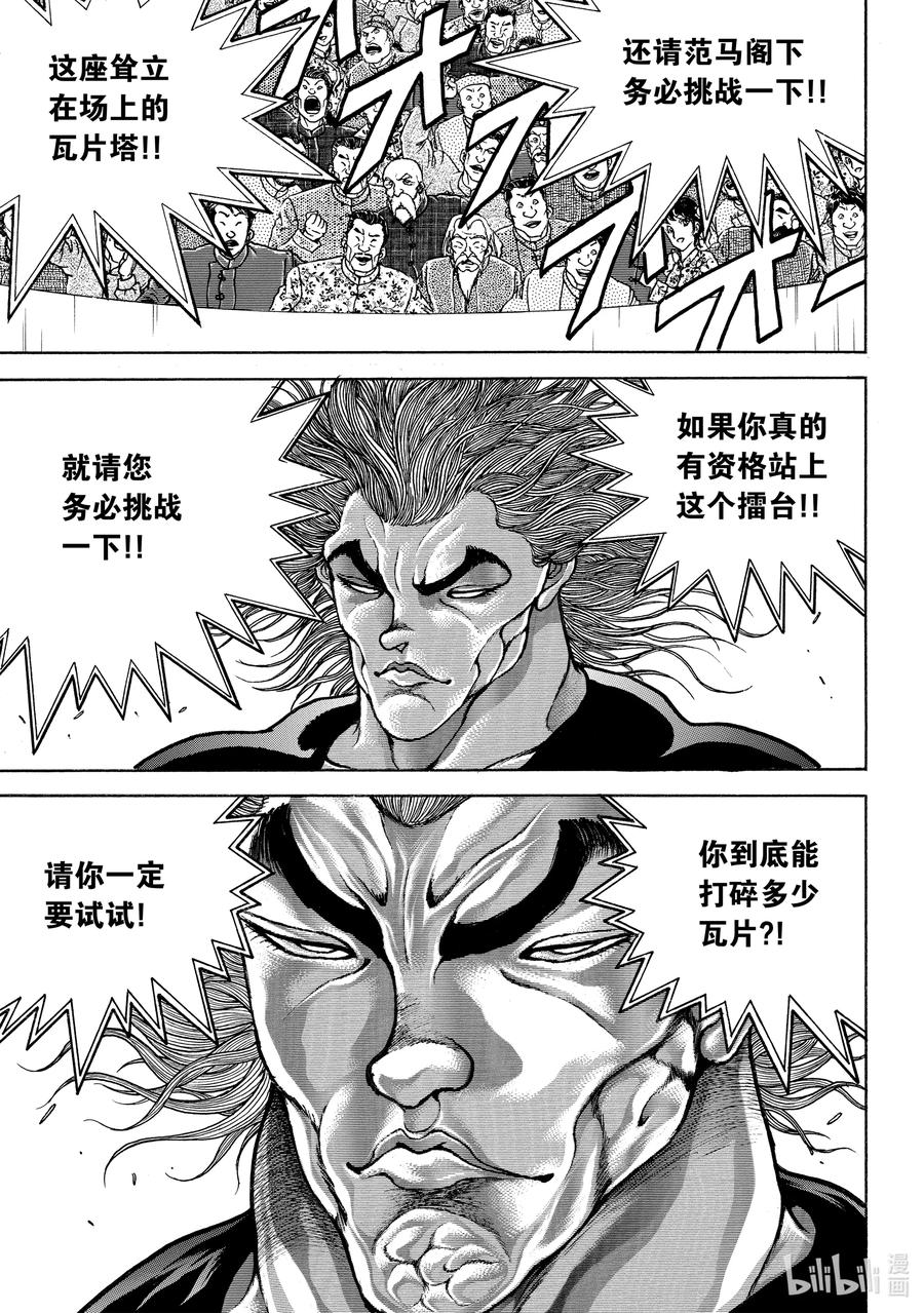 刃牙Ⅱ 179 资格 第16页