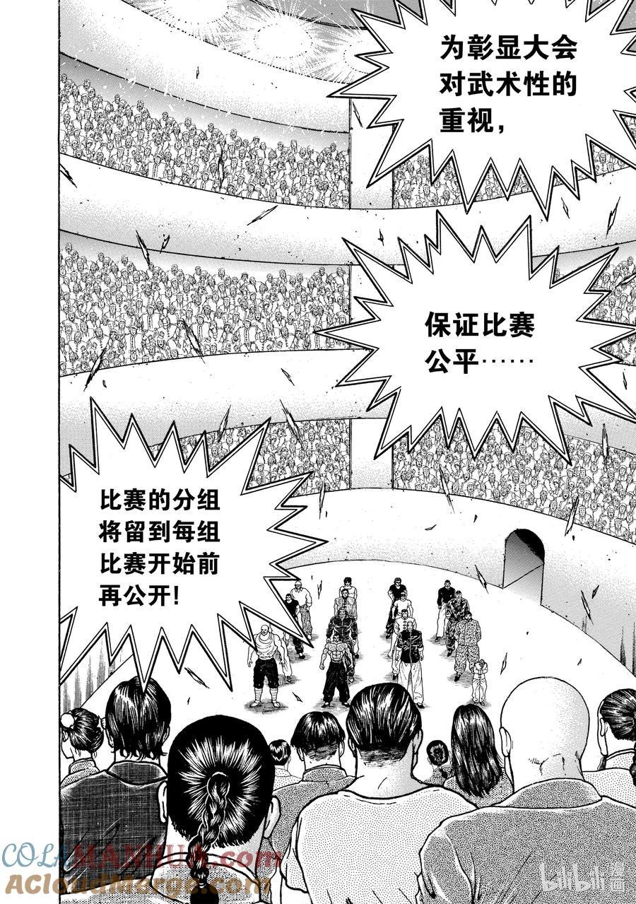 刃牙Ⅱ 179 资格 第7页
