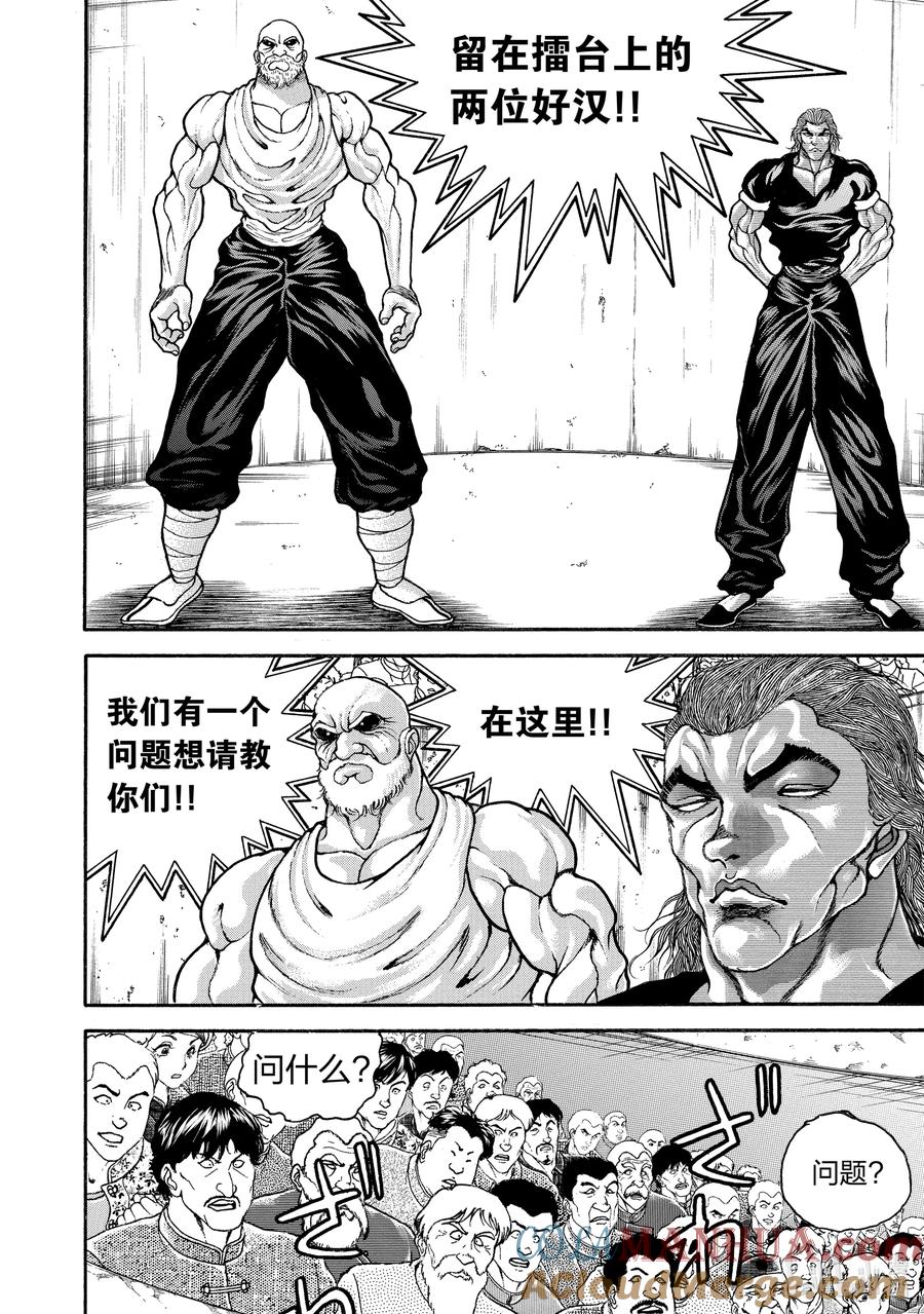 刃牙Ⅱ 179 资格 第11页