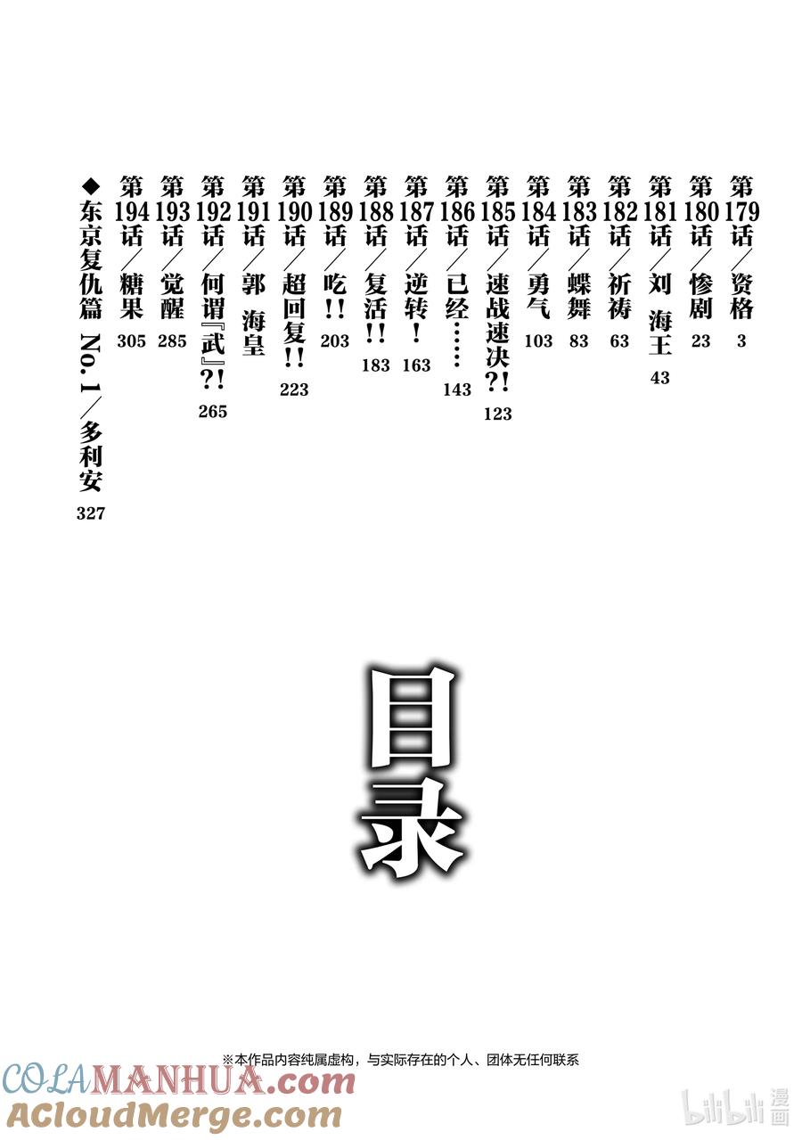刃牙Ⅱ 179 资格 第3页