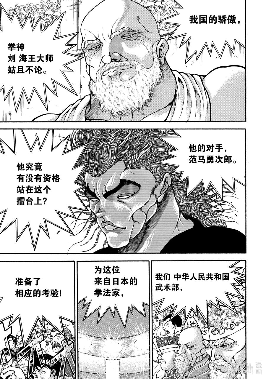 刃牙Ⅱ 179 资格 第12页