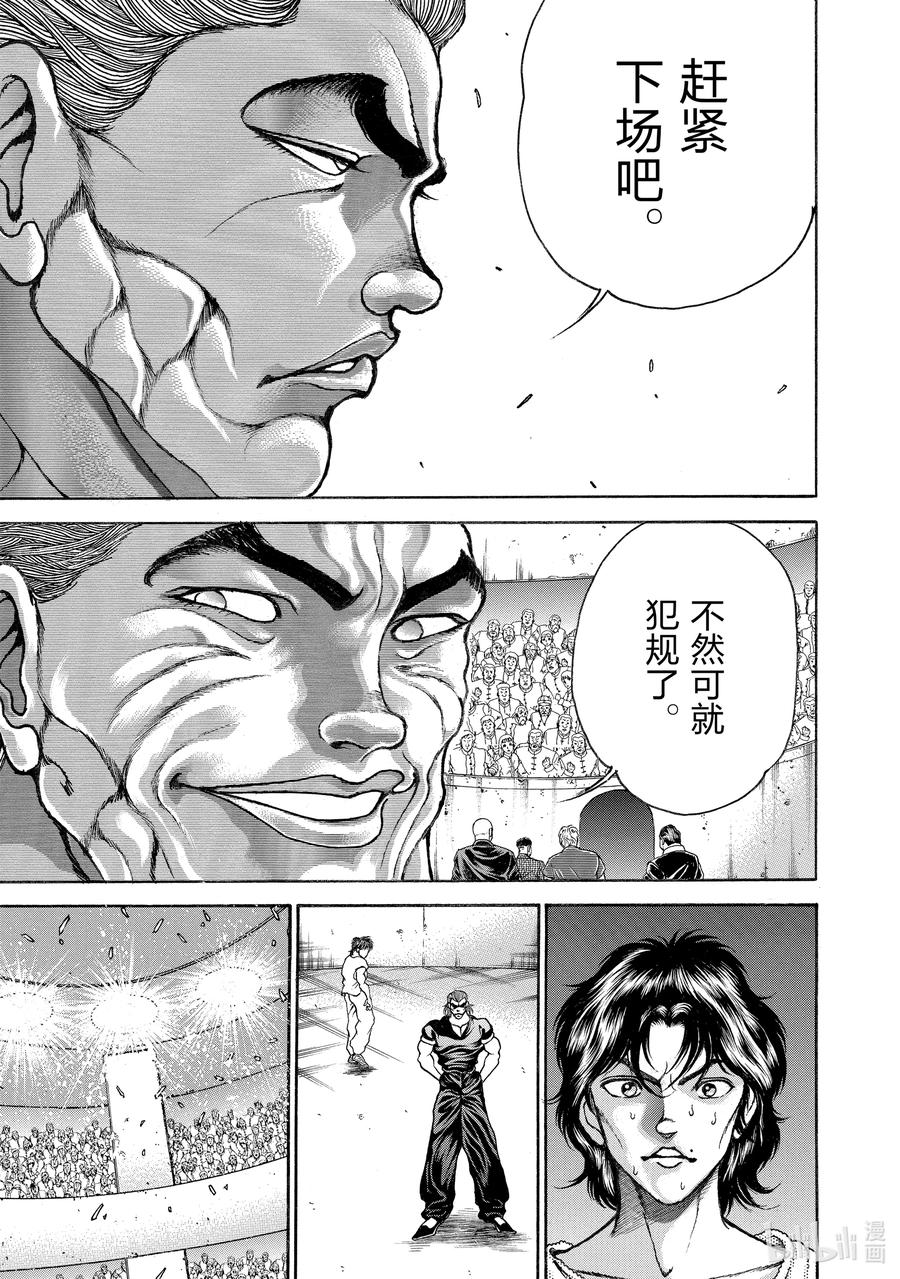 刃牙Ⅱ 179 资格 第10页