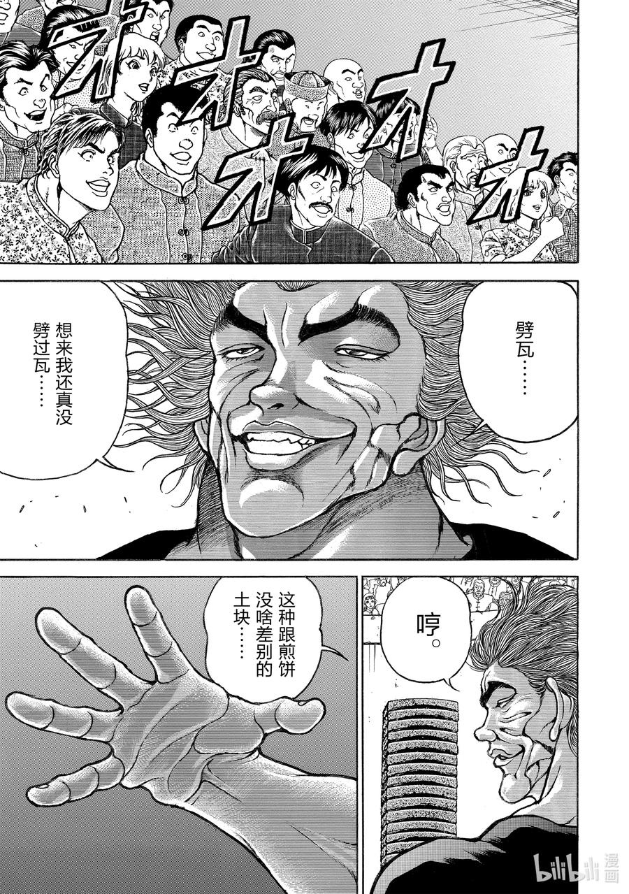 刃牙Ⅱ 179 资格 第18页