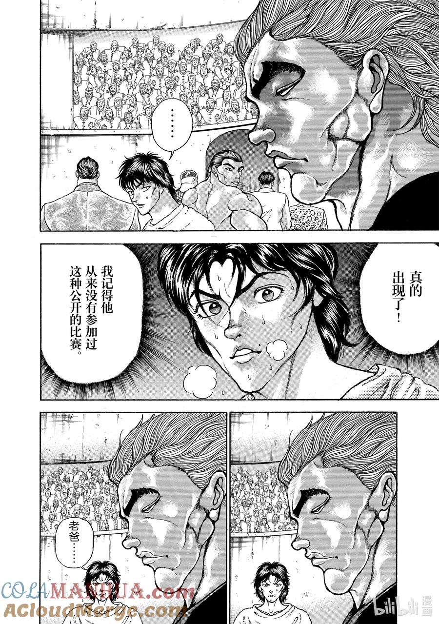 刃牙Ⅱ 179 资格 第9页