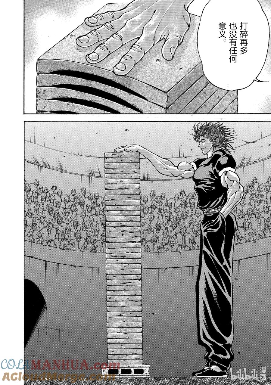 刃牙Ⅱ 179 资格 第19页