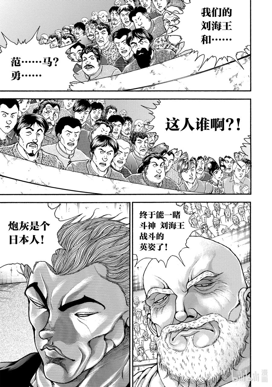 刃牙Ⅱ 179 资格 第6页