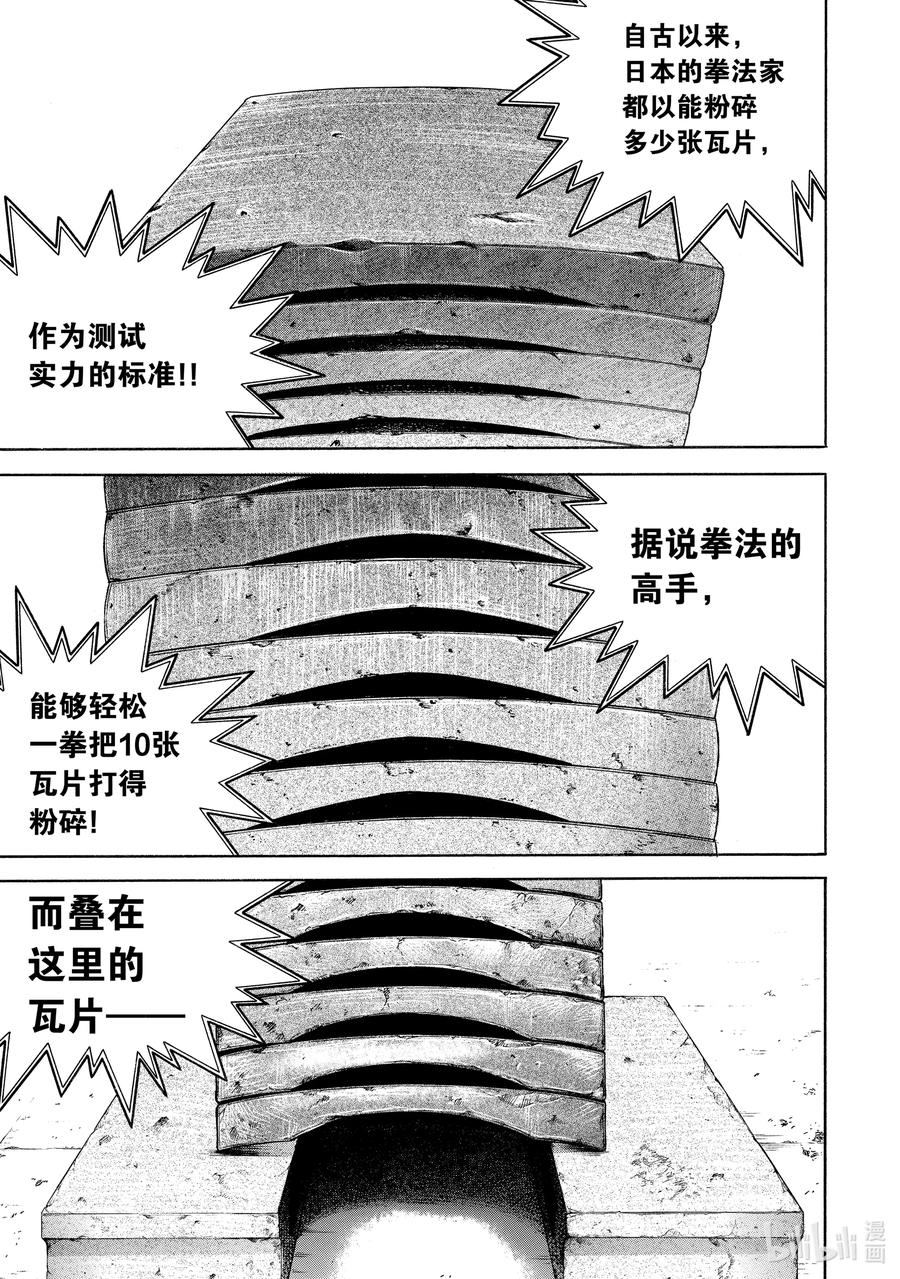 刃牙Ⅱ 179 资格 第14页