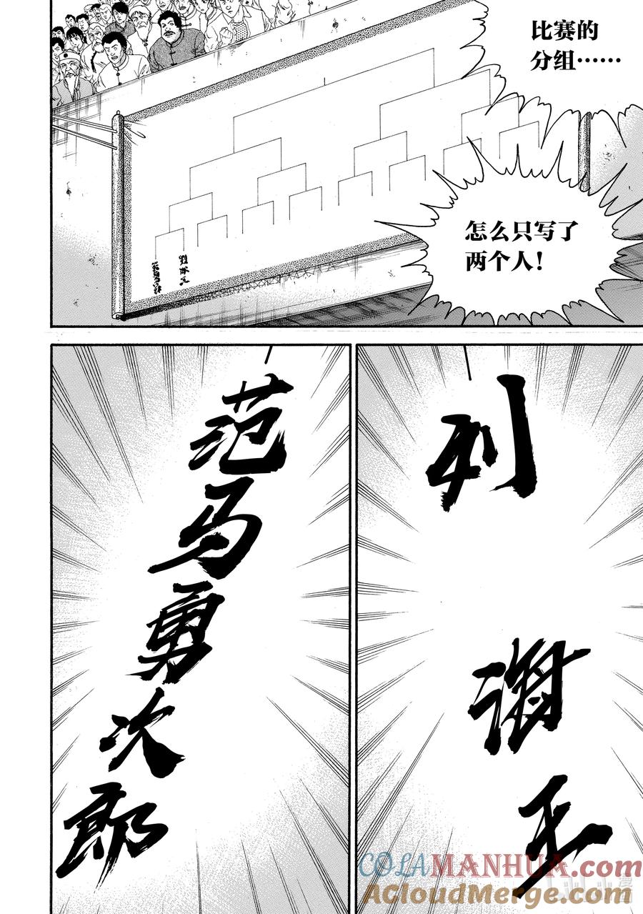 刃牙Ⅱ 179 资格 第5页
