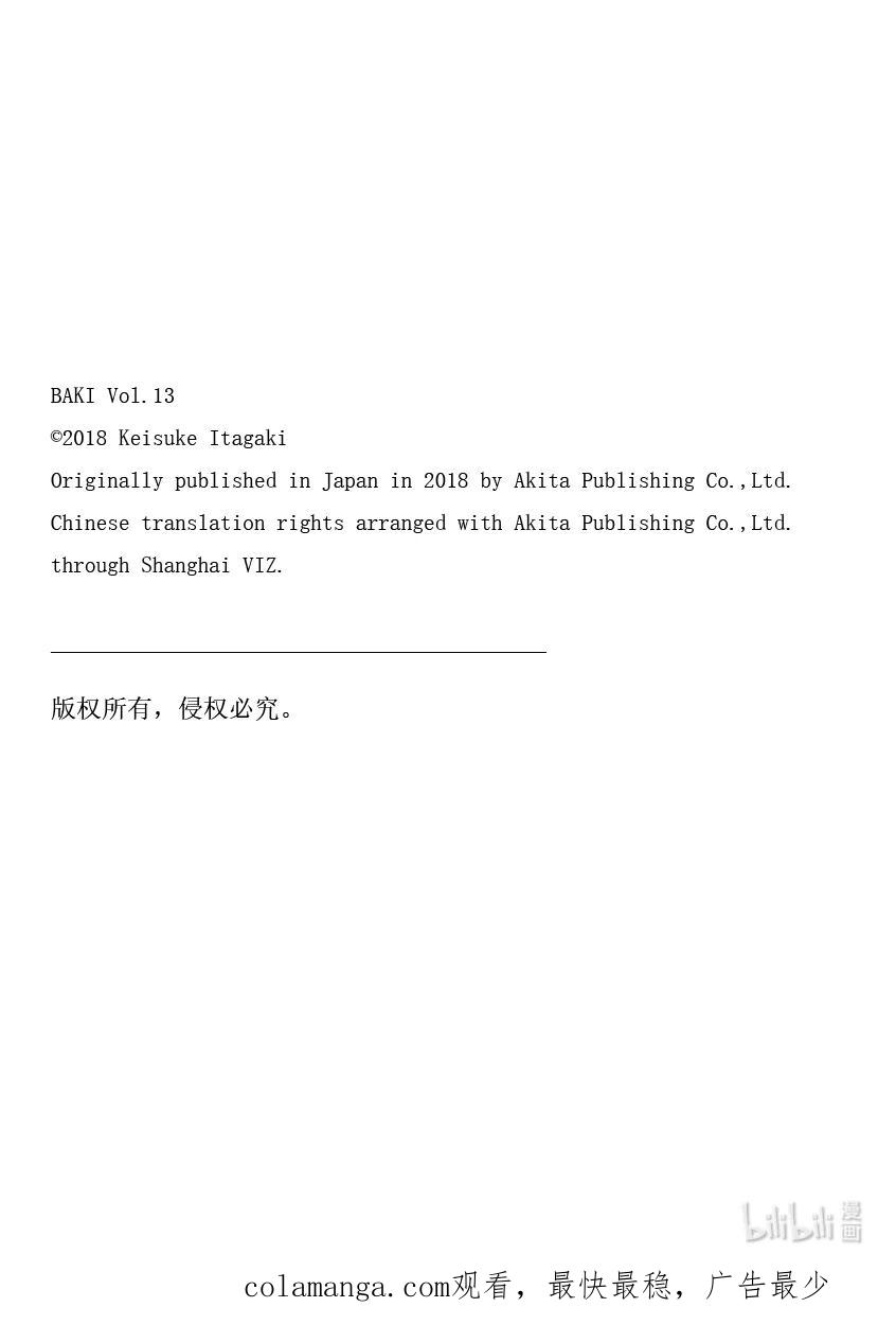 刃牙Ⅱ 180 惨剧 第22页