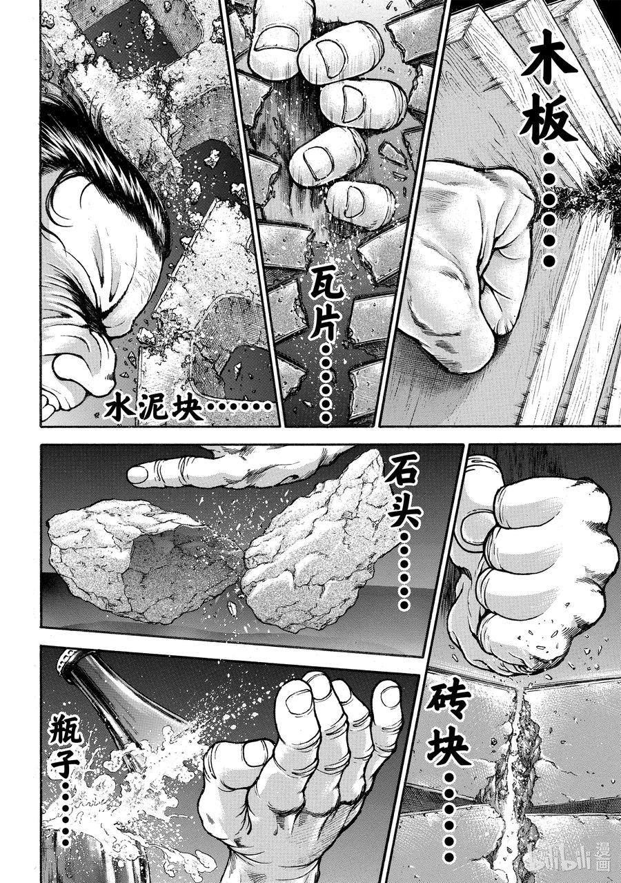 刃牙Ⅱ 180 惨剧 第4页