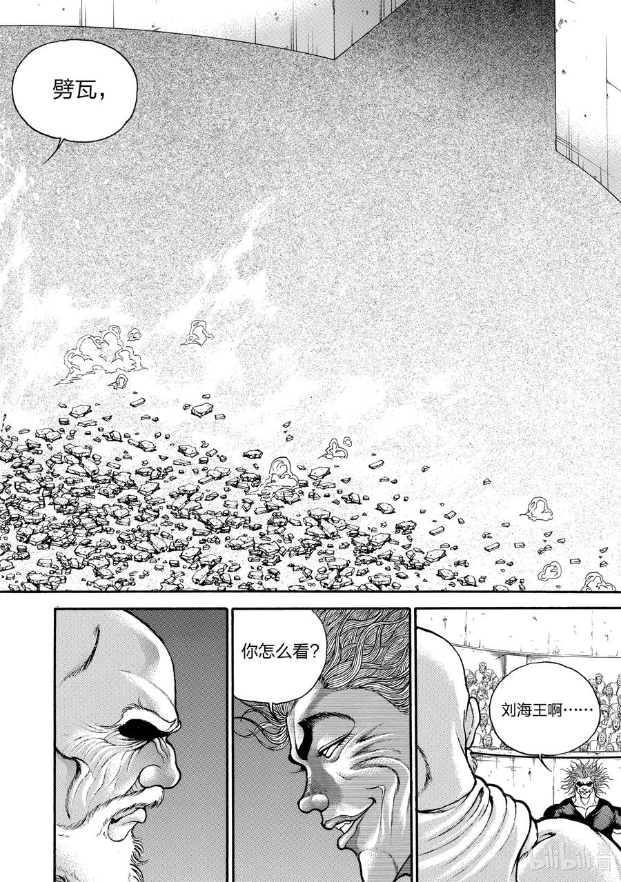 刃牙Ⅱ 180 惨剧 第2页