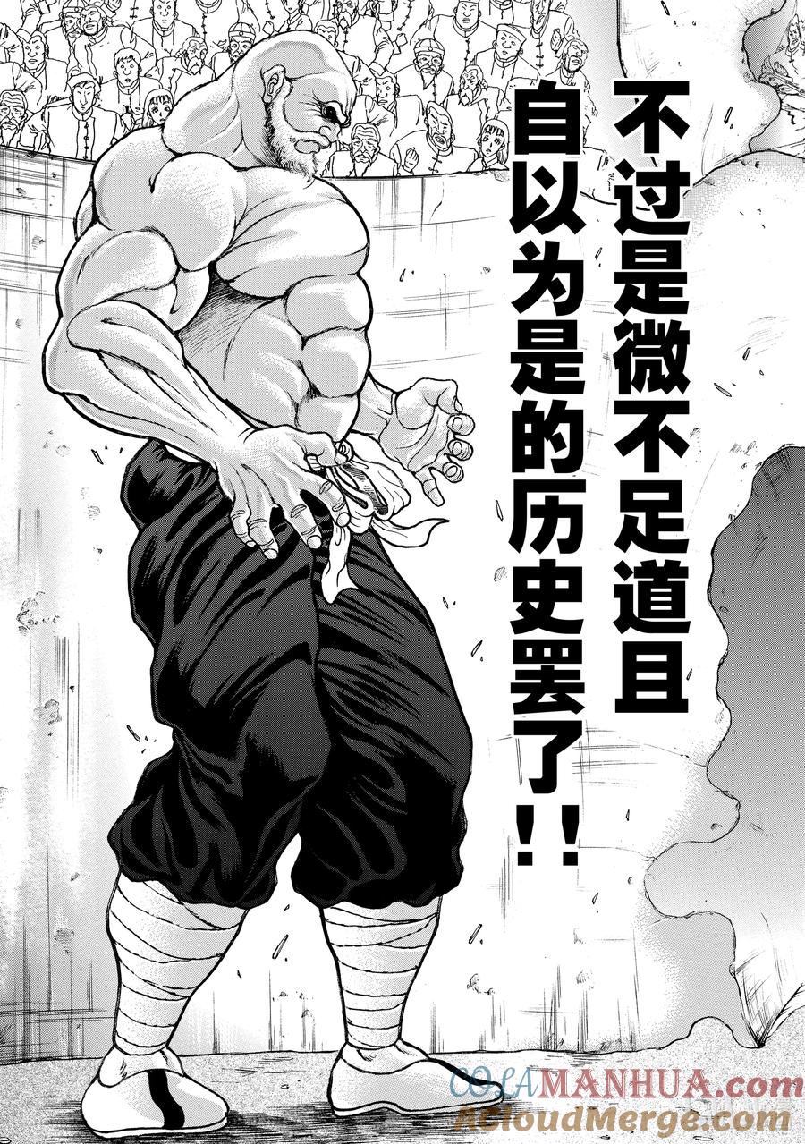 刃牙Ⅱ 180 惨剧 第11页