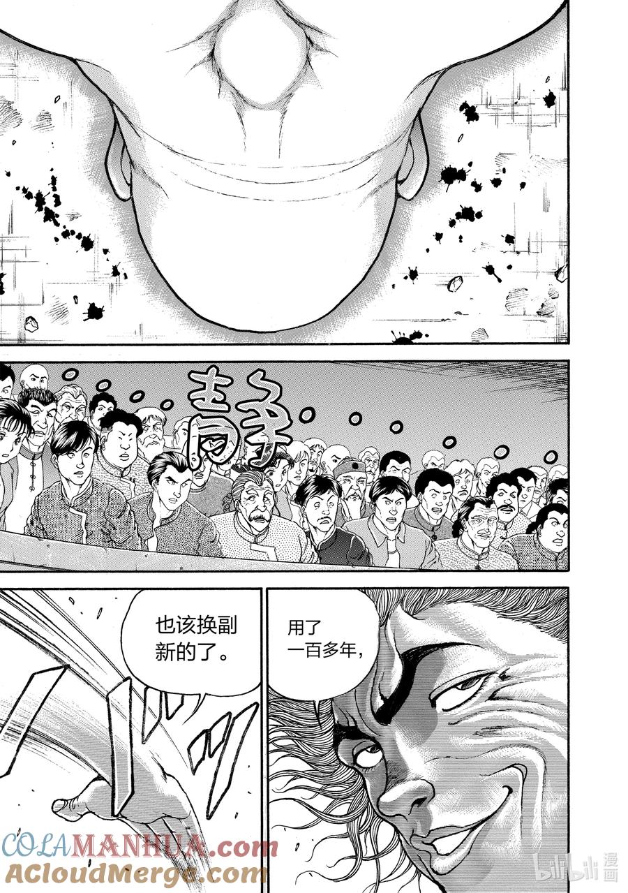 刃牙Ⅱ 180 惨剧 第19页