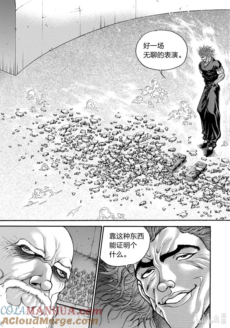 刃牙Ⅱ 180 惨剧 第3页