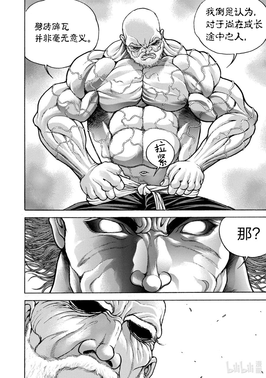 刃牙Ⅱ 180 惨剧 第8页