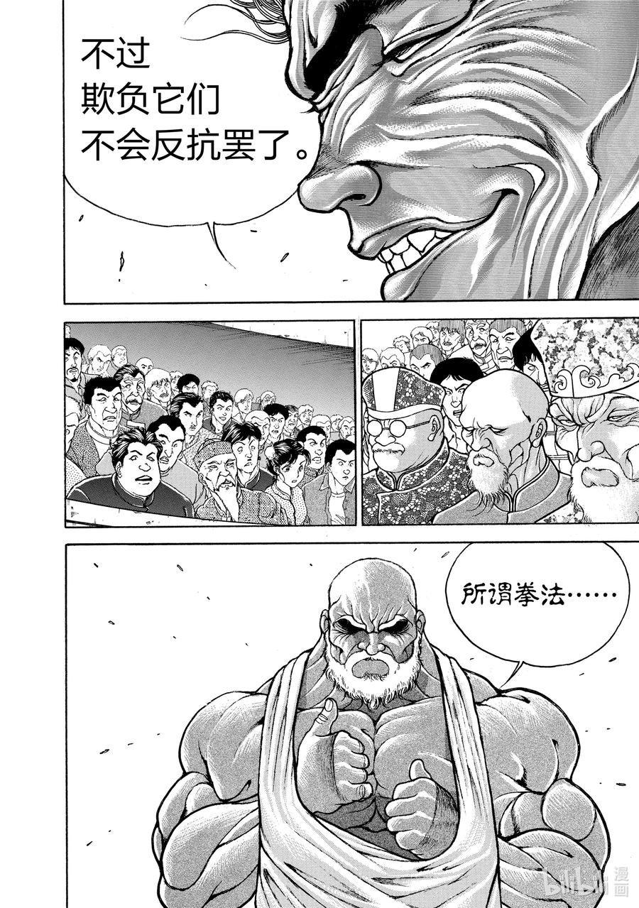 刃牙Ⅱ 180 惨剧 第6页