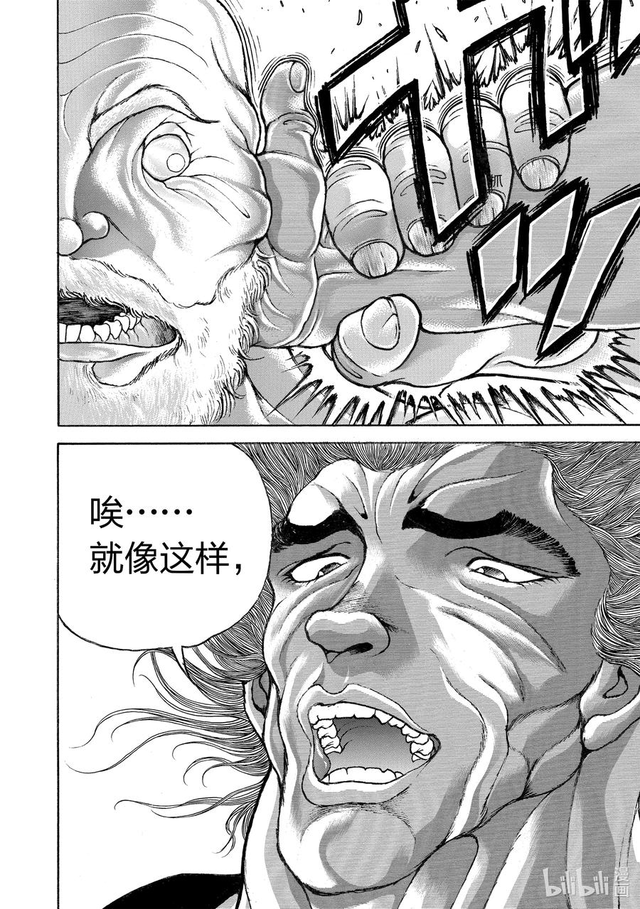 刃牙Ⅱ 180 惨剧 第16页