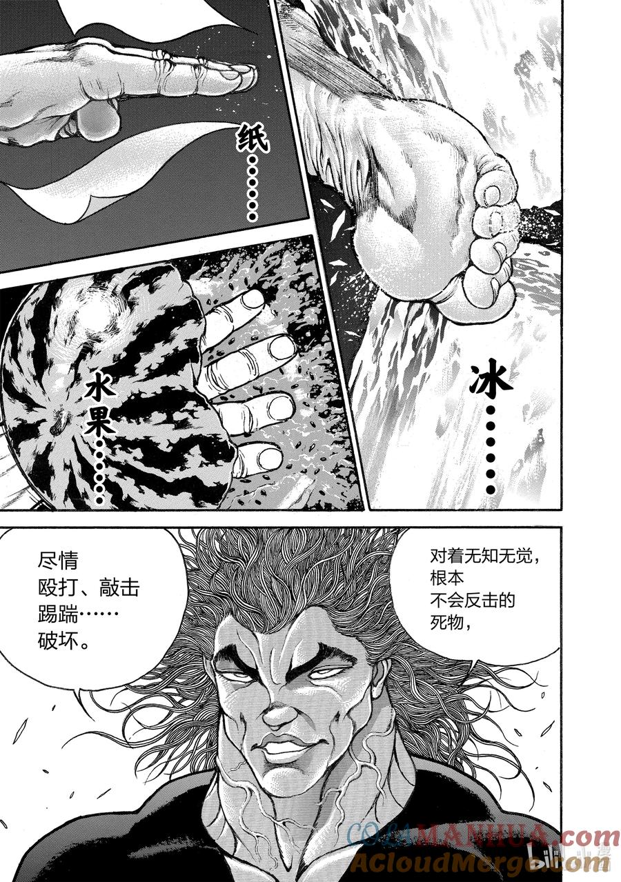 刃牙Ⅱ 180 惨剧 第5页