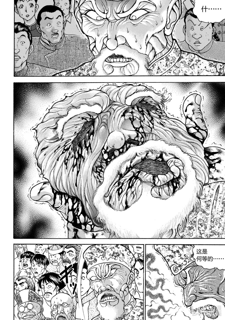 刃牙Ⅱ 181 刘 海王 第2页