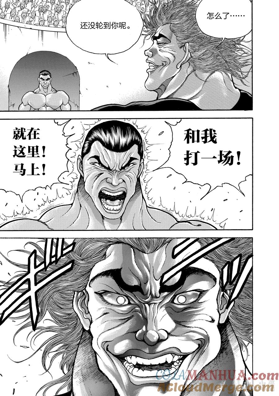 刃牙Ⅱ 181 刘 海王 第7页