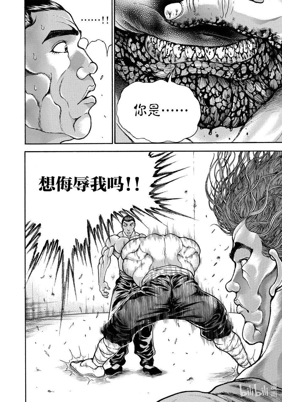 刃牙Ⅱ 181 刘 海王 第12页