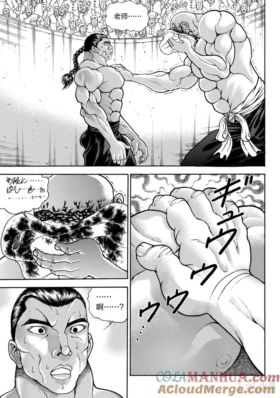 刃牙Ⅱ 181 刘 海王 第11页