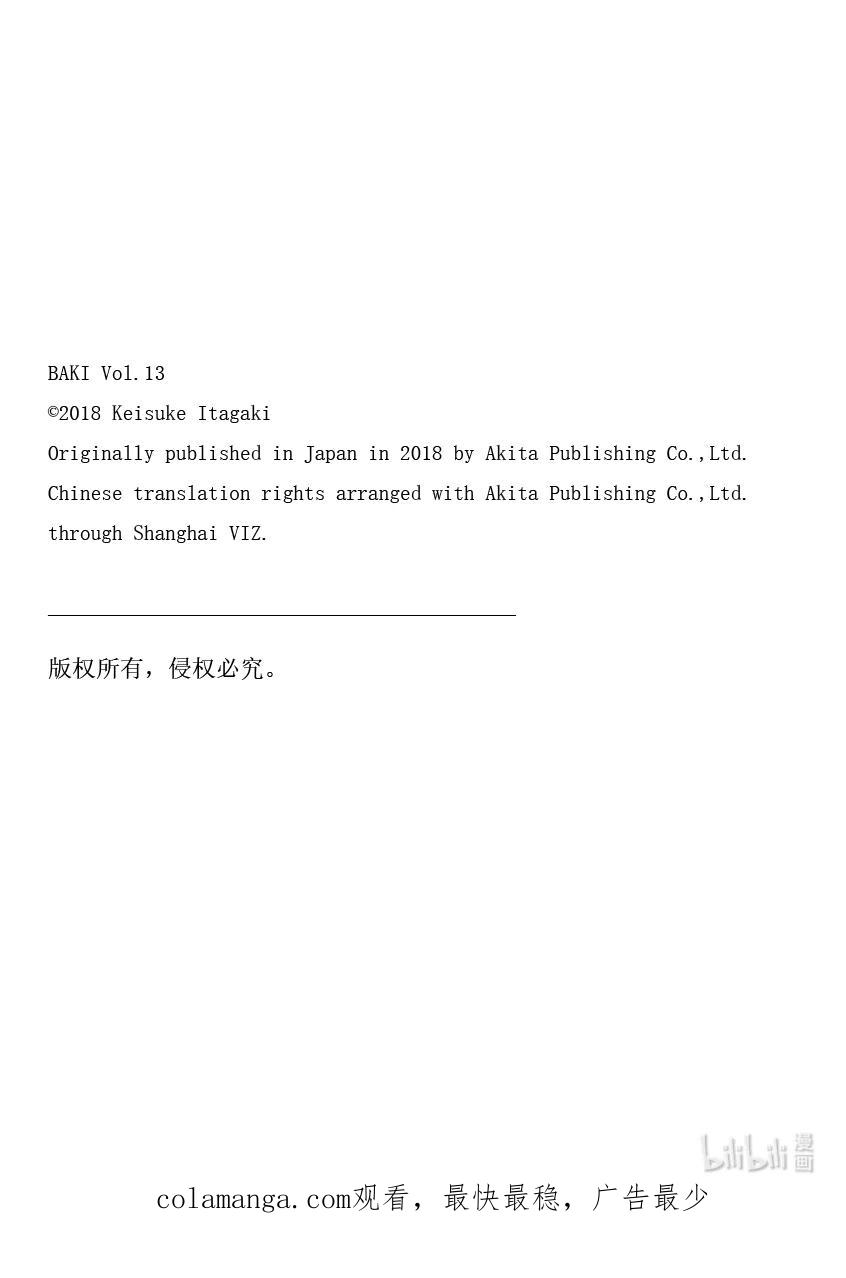 刃牙Ⅱ 181 刘 海王 第22页