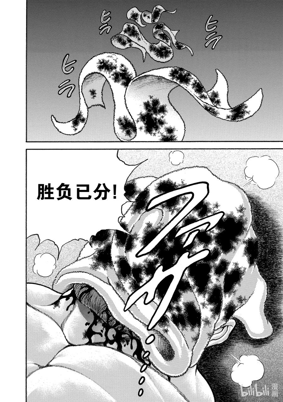 刃牙Ⅱ 181 刘 海王 第20页