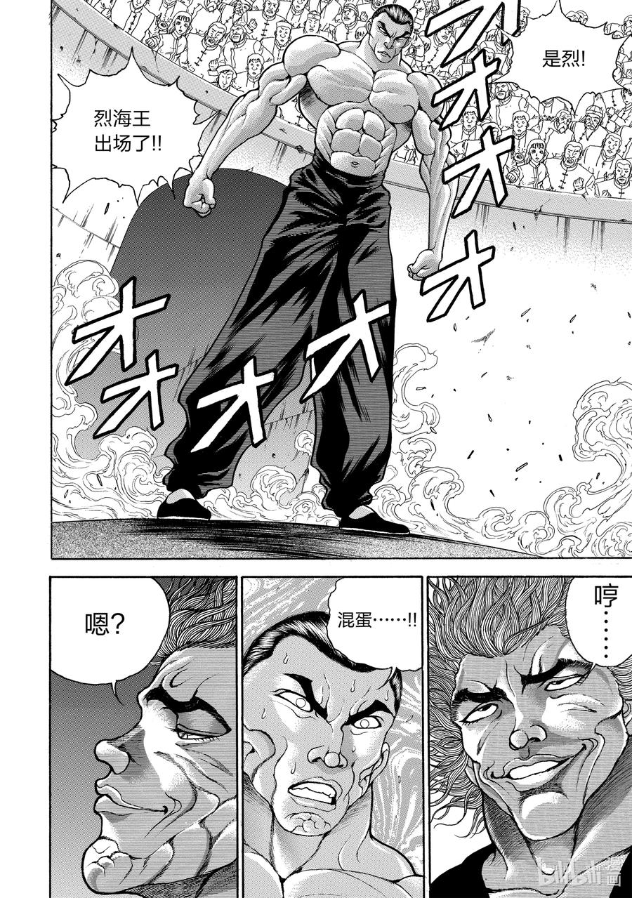 刃牙Ⅱ 181 刘 海王 第6页