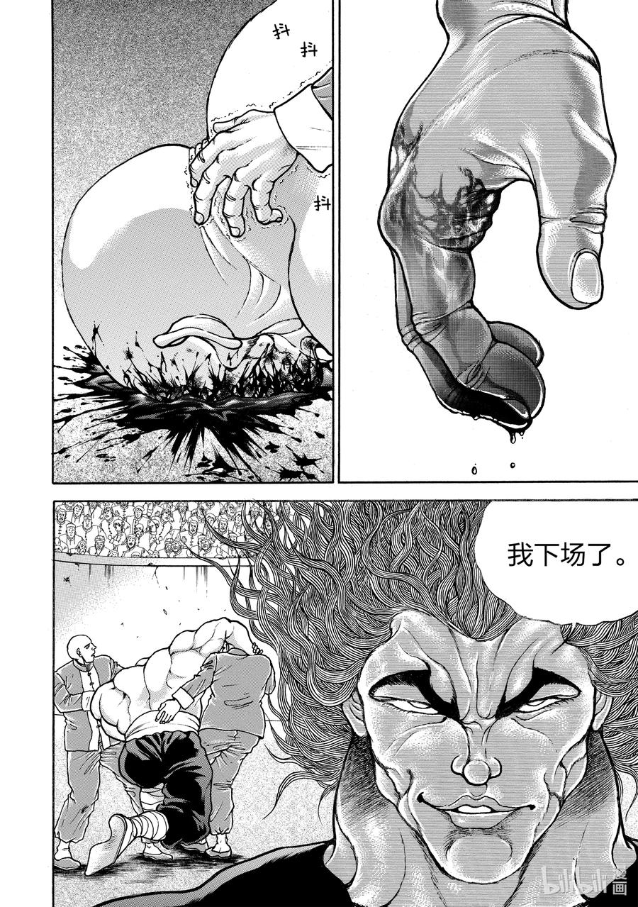 刃牙Ⅱ 181 刘 海王 第4页