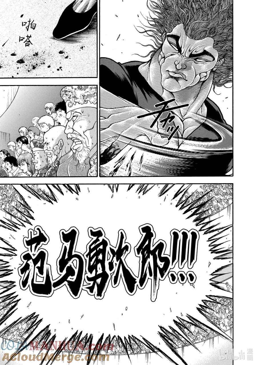 刃牙Ⅱ 181 刘 海王 第5页