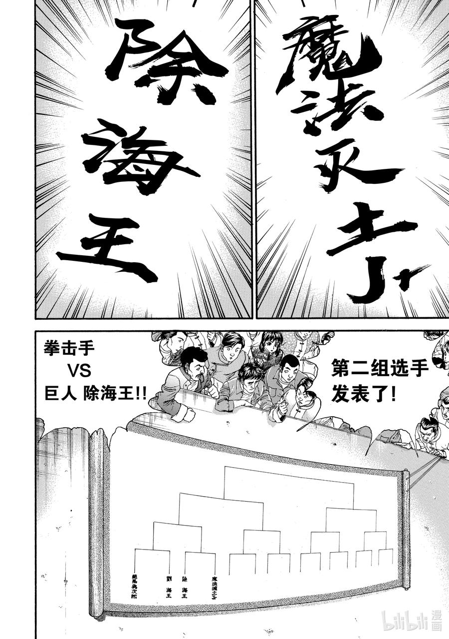 刃牙Ⅱ 182 祈祷 第2页