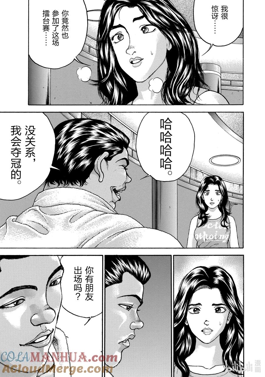 刃牙Ⅱ 182 祈祷 第7页