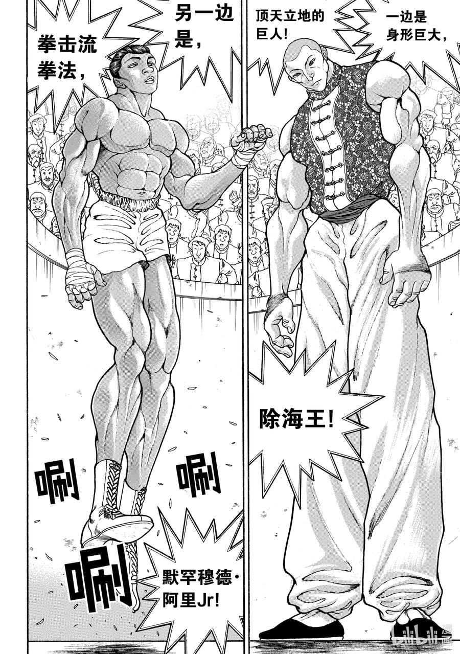 刃牙Ⅱ 182 祈祷 第14页