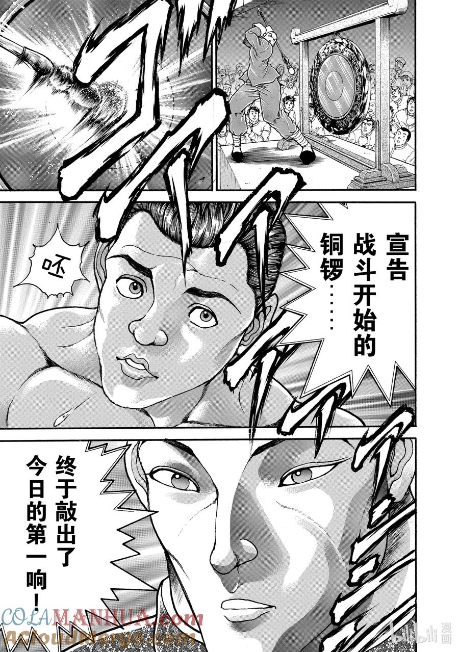 刃牙Ⅱ 182 祈祷 第15页