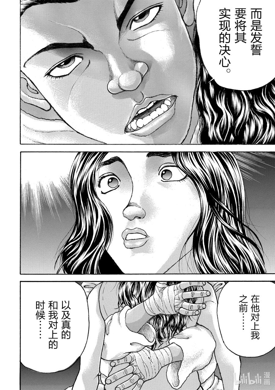 刃牙Ⅱ 182 祈祷 第12页