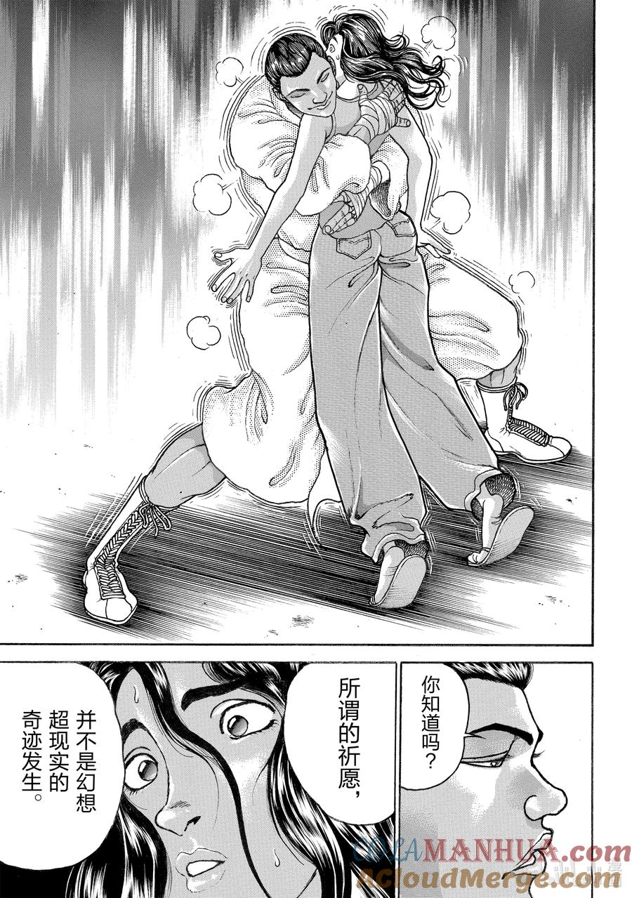 刃牙Ⅱ 182 祈祷 第11页