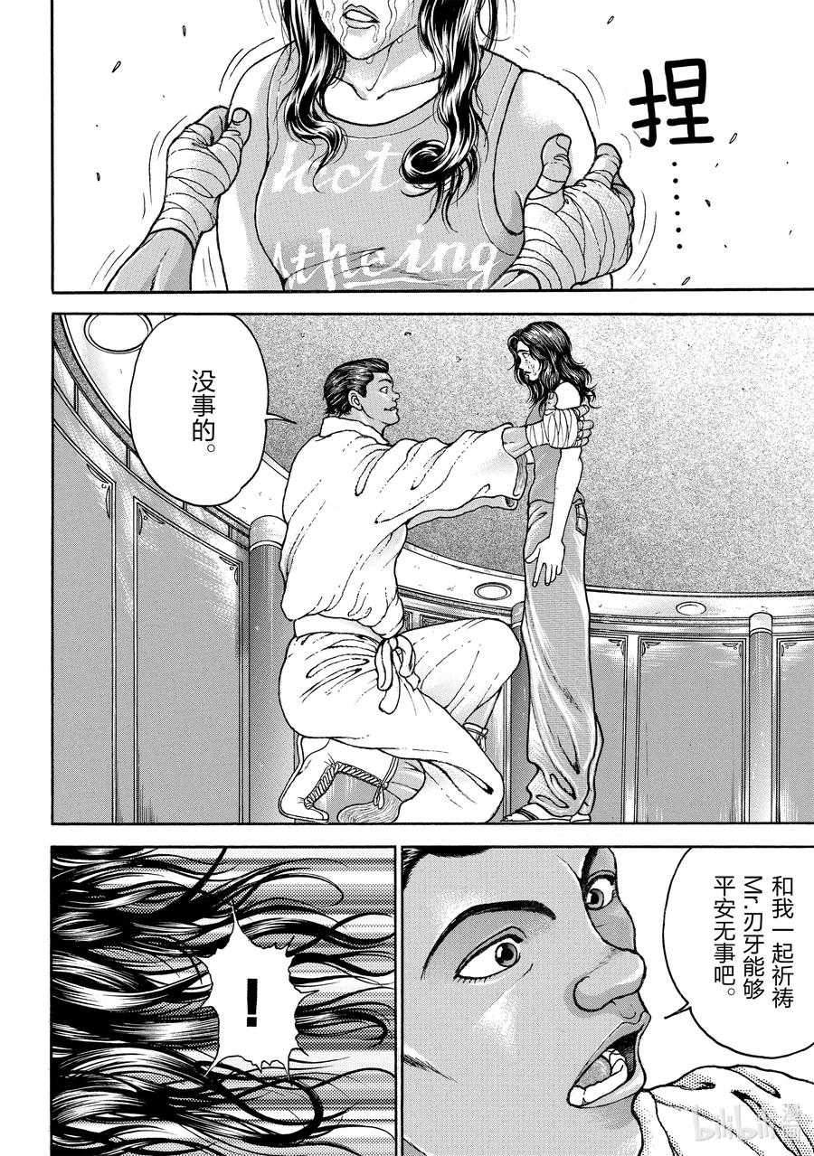 刃牙Ⅱ 182 祈祷 第10页