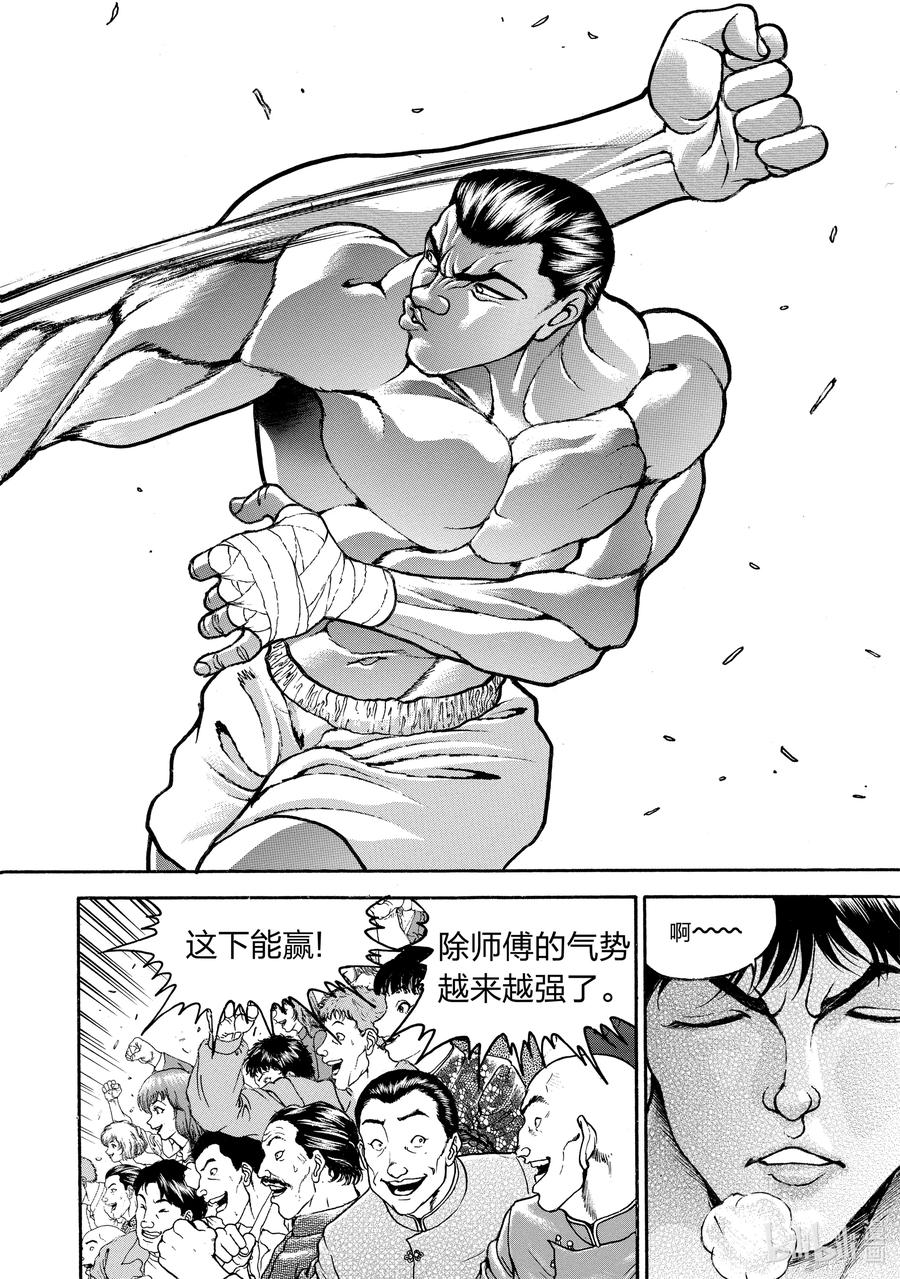 刃牙Ⅱ 183 蝶舞 第14页