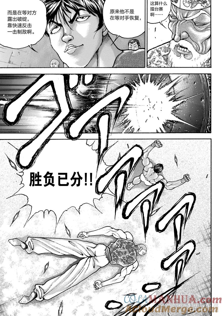 刃牙Ⅱ 183 蝶舞 第17页