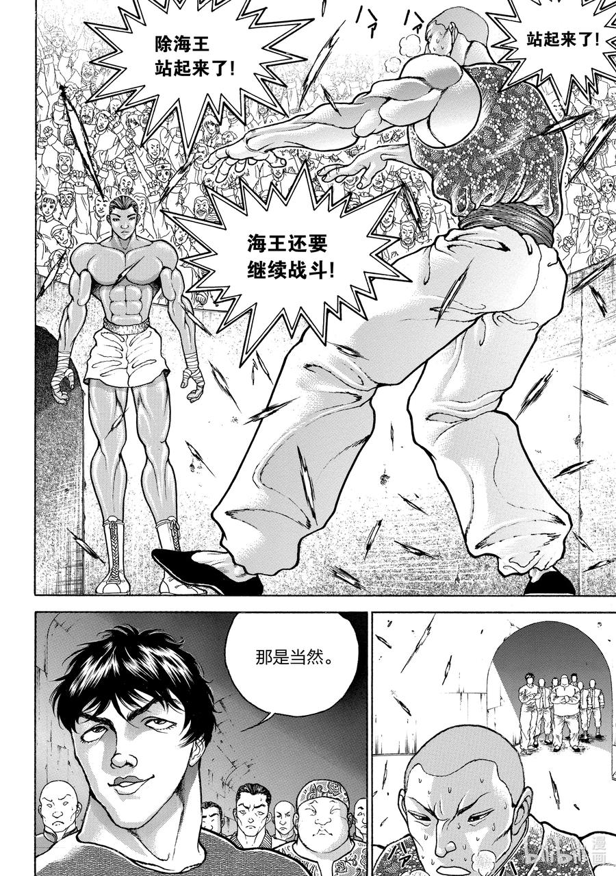 刃牙Ⅱ 183 蝶舞 第4页
