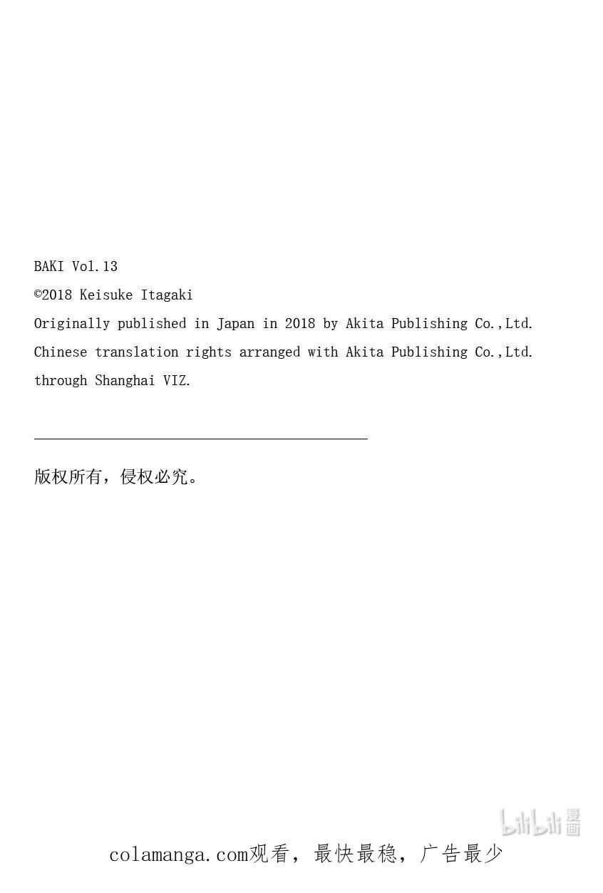 刃牙Ⅱ 183 蝶舞 第22页