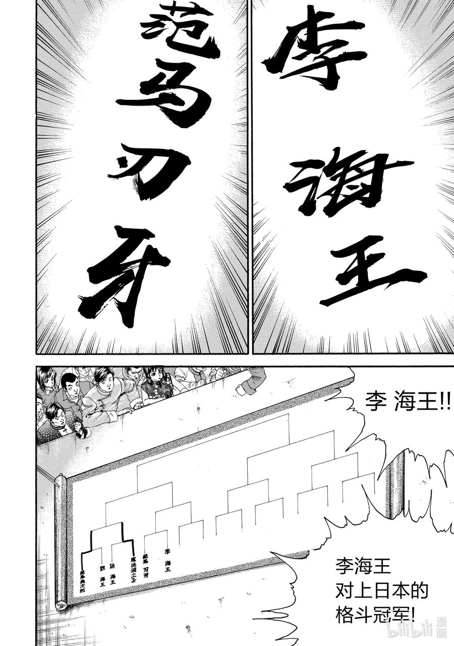 刃牙Ⅱ 183 蝶舞 第18页