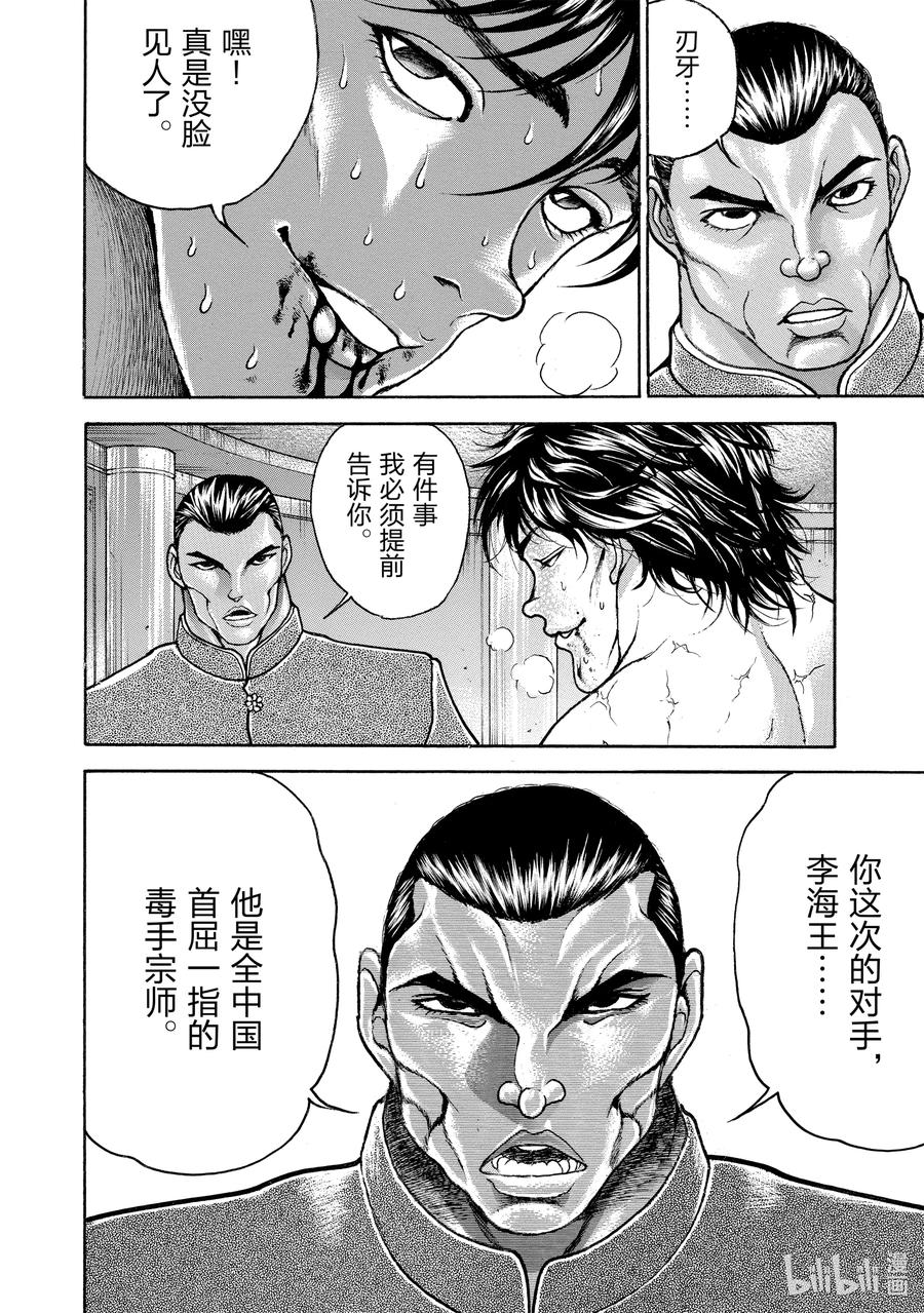 刃牙Ⅱ 183 蝶舞 第20页